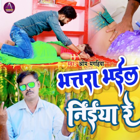 Bhatar Bhaeil Nirdaeiya Re | Boomplay Music