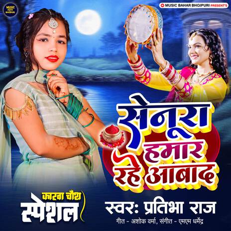 Senura Hamar Rahe Aabad | Boomplay Music