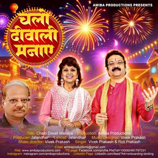 Chalo Diwali Manaye- चलो दीवाली मनाए