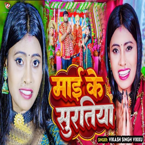 Mai Ke Suratiya | Boomplay Music