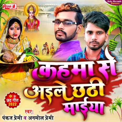 Kahawa Se Aile Chhathi Maiya (khortha) ft. ANMOL PREMI | Boomplay Music