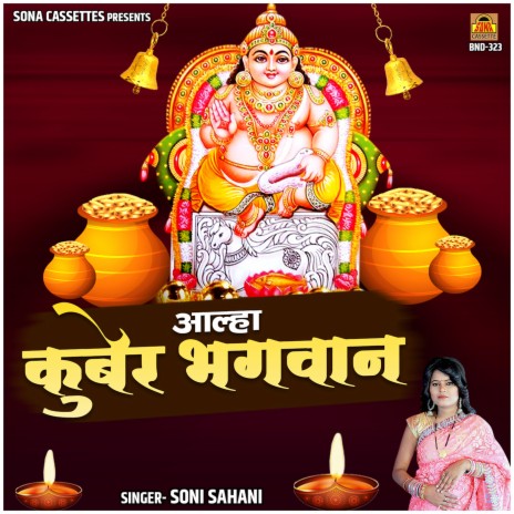 Aalha Kuber Bhagwan | Boomplay Music