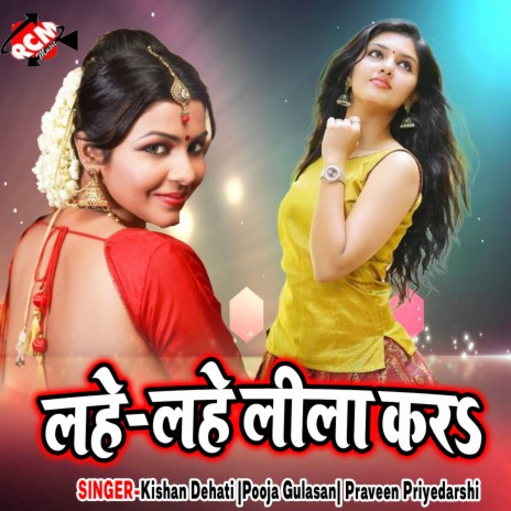 Lahe Lahe Lilal Kar | Boomplay Music