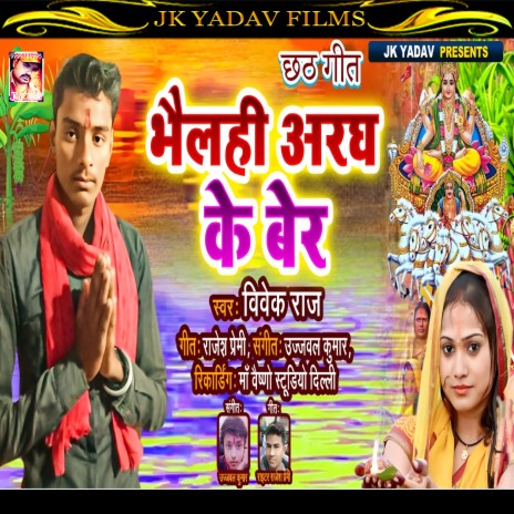 Bhelai Aragh Ke Ber | Boomplay Music