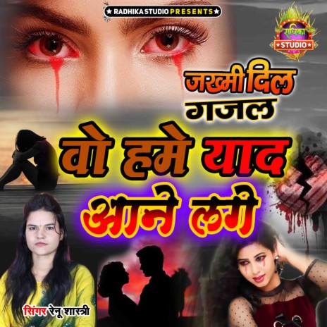 Vo Hamain Yaad Aane Lage | Boomplay Music