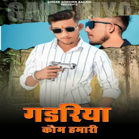 Gadariya Coom Hamari | Boomplay Music