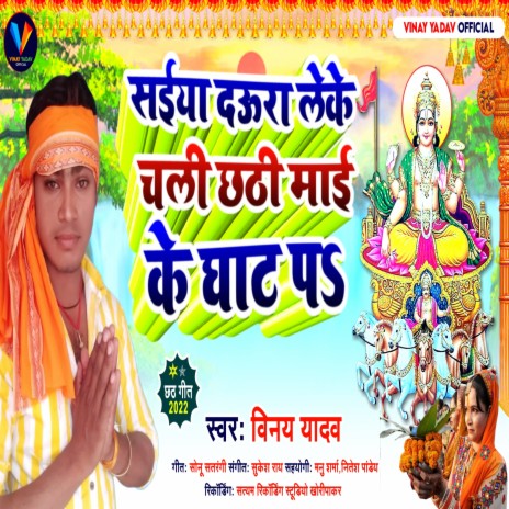 Saiya Daura Leke Chali Chhathi Mai Ke Ghat Par | Boomplay Music