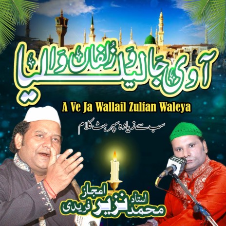 Aa Vi Ja Wallail Zulfan Walia Naat Sharif