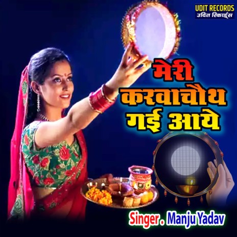 Meri Karwachauth Gai Aaye | Boomplay Music