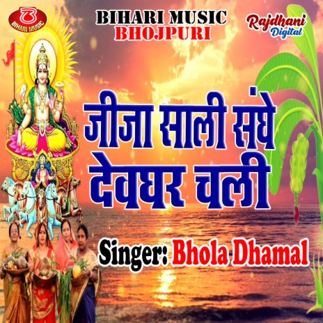 Chhathi Maiya Ke Karab Darshan | Boomplay Music