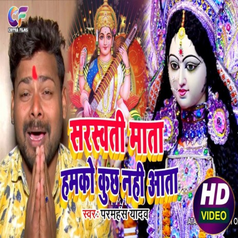 Saravati Mata Hamko Kuchh Nahi Aata (Bhojpuri) | Boomplay Music