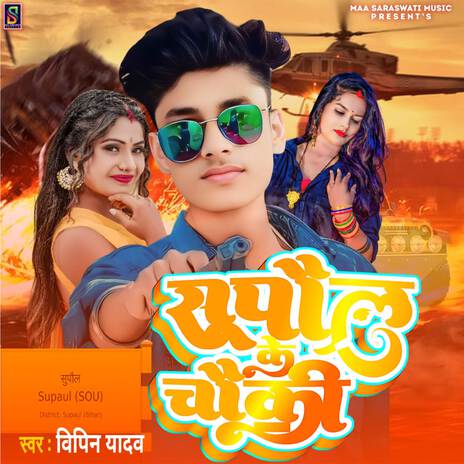 Supaul Ke Chauki | Boomplay Music