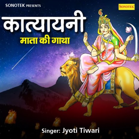 Katyayani Mata Ki Gatha | Boomplay Music