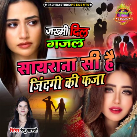 Sayerana Si Hai Zindagi Ki Faza | Boomplay Music