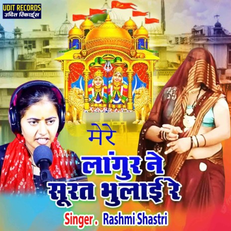 Mere Langur Ne Surat Bhulai Re | Boomplay Music