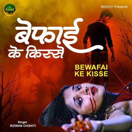 Bewafai Ke Kisse | Boomplay Music