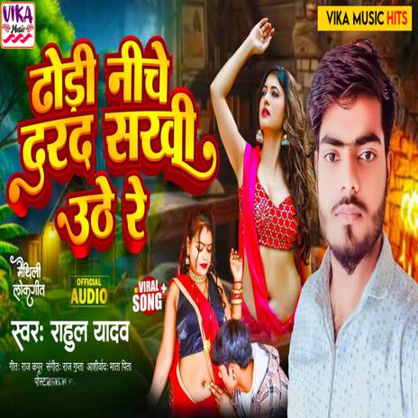 Dhori Niche Dard Sakhi Uthe Re | Boomplay Music