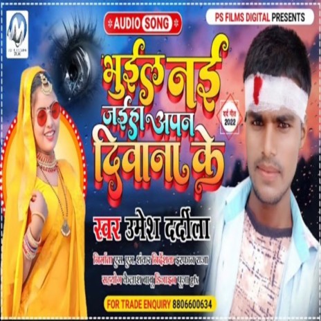 Bhail Nai Jaiha Apna Diwana Ke | Boomplay Music