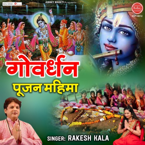 Govardhan Pujan Mahima | Boomplay Music