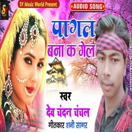 Pagal Bana Ke Gel | Boomplay Music