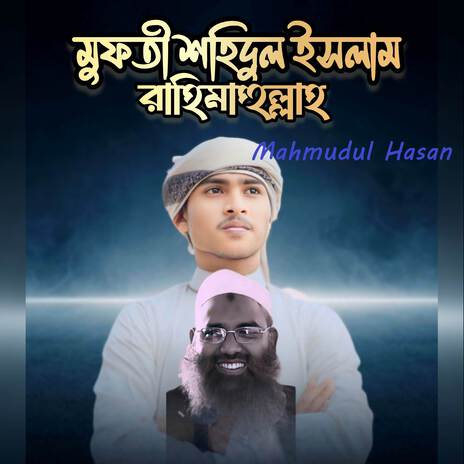 Mufti Shohidul Islam Rah | Boomplay Music