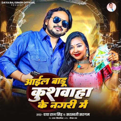 Aail Badu Kushwaha Ke Nagari Me ft. Saraswati Sargam | Boomplay Music