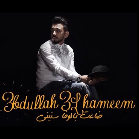 Da3t Bal Wafa Sineny | Boomplay Music