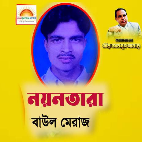 Amar Jabar Somoy Holo