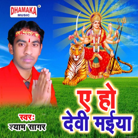 A Ho Devi Maiya | Boomplay Music