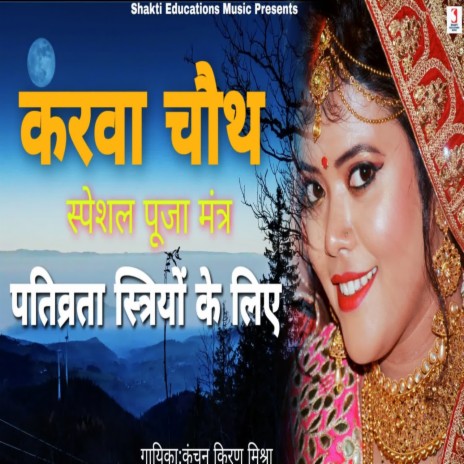 Karwa Chauth Song Mantra | Boomplay Music