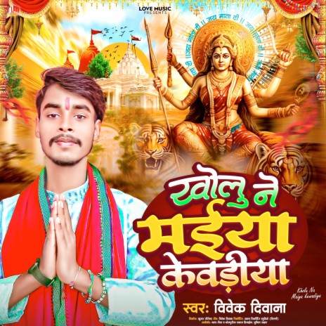 Kholu Na Maiya Kewadiya (Bhojpuri) | Boomplay Music