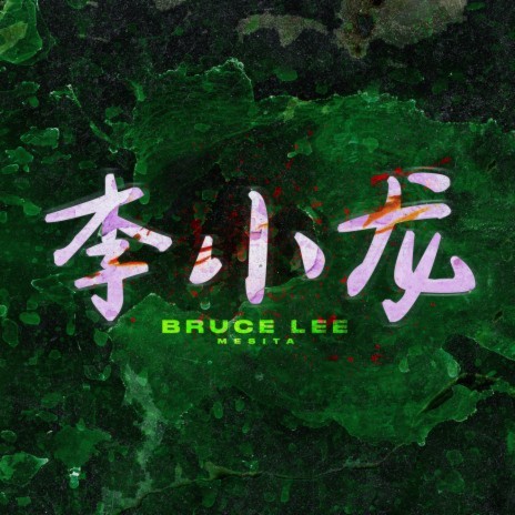 BRUCE LEE | Boomplay Music