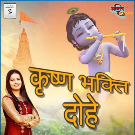 Krishan Dohe | Boomplay Music