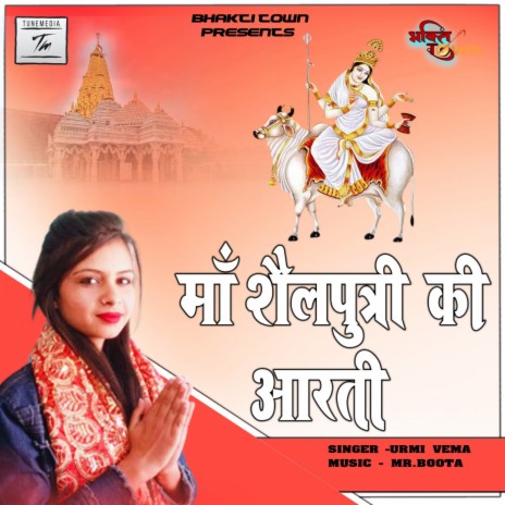 Mata Shailputri Aarti | Boomplay Music