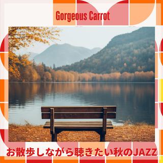 お散歩しながら聴きたい秋のjazz