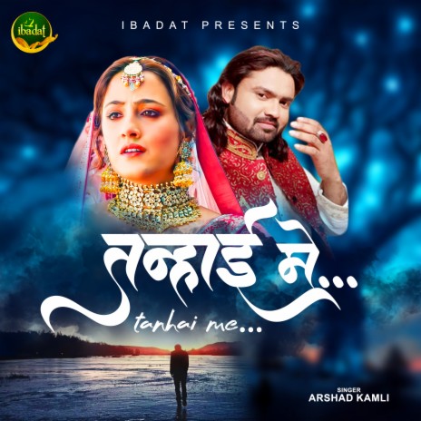 Tanhayi Me | Boomplay Music