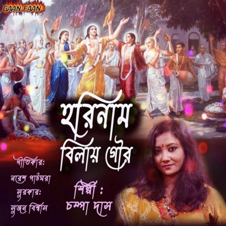 Harinam Bilay Gour | Boomplay Music