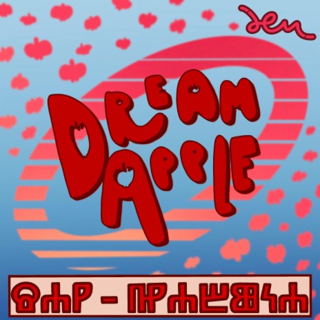 Dream-Apple | Boomplay Music