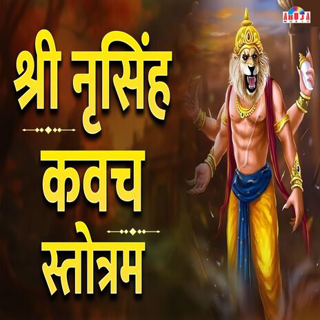 Shree Narasimha Kavacha Stotram | Boomplay Music