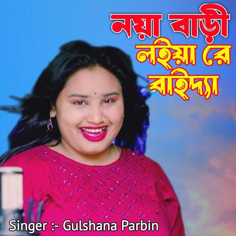 Noya Bari Loyare Re Baida | Boomplay Music