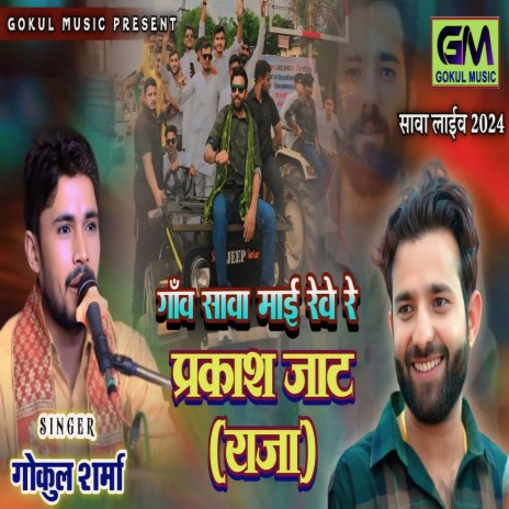 Gaon Sawa Me Reve Re Prakash Ji Jat | Boomplay Music