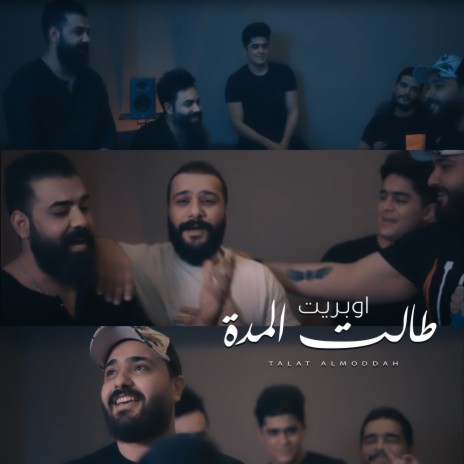 طالت المدة ft. كرار زايد & نائل الزين | Boomplay Music