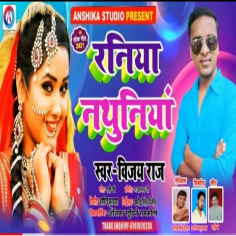 Raniya Nathuniya (Bhojpuri Song) | Boomplay Music