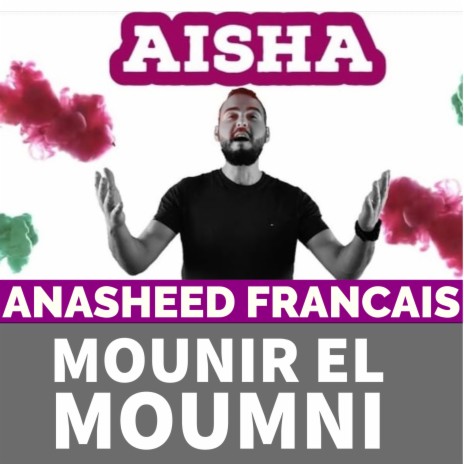 Aisha épouse du prophète | anachid français
