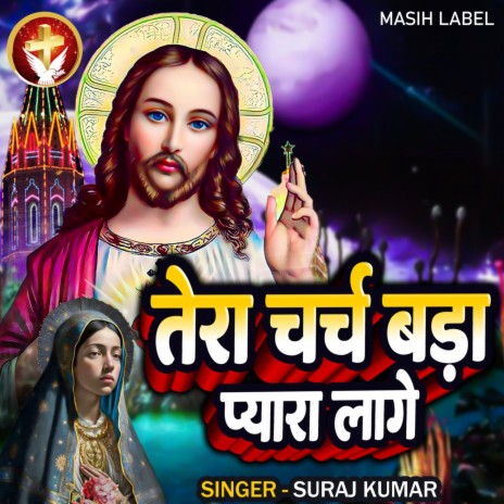 Tera Church Bada Pyara Lage | Boomplay Music