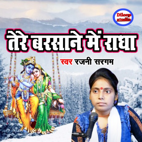 Tere Barsane Main Radha | Boomplay Music