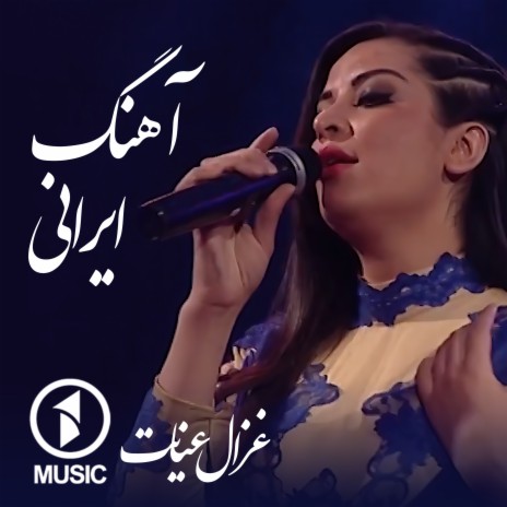 Irani Song | Boomplay Music