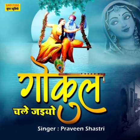 Gokul Chale Jaiyo | Boomplay Music