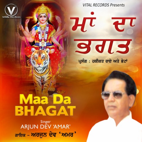 Ek Araj Suno Meri Maa | Boomplay Music