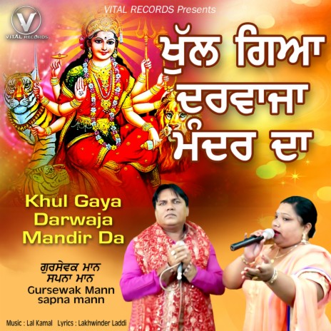 Khul Gaya Darwaja Mandir Da ft. Sapna Mann | Boomplay Music